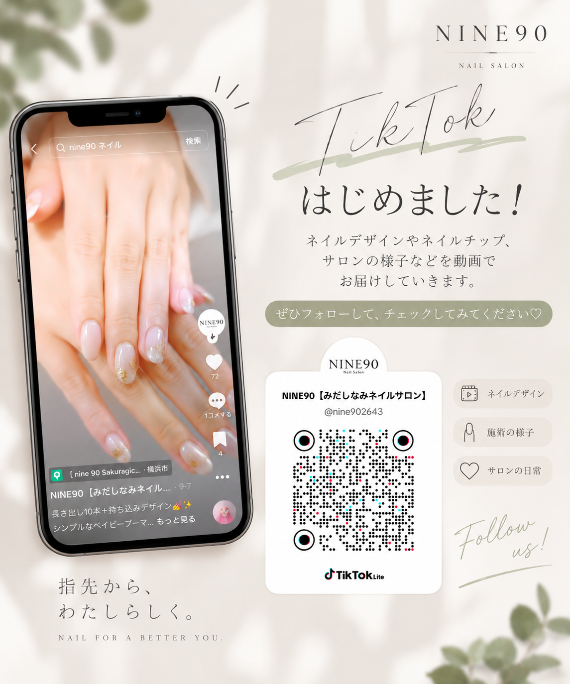 NINE90公式TikTok開設のお知らせ